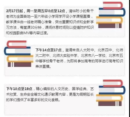 最新最全！中小学“停课不停学”线上平台大汇总，快看看哪个适合你 | 热点-图2