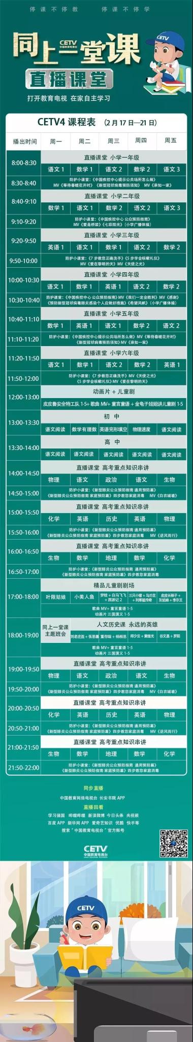 最新最全！中小学“停课不停学”线上平台大汇总，快看看哪个适合你 | 热点-图3