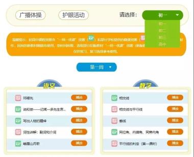 最新最全！中小学“停课不停学”线上平台大汇总，快看看哪个适合你 | 热点-图4