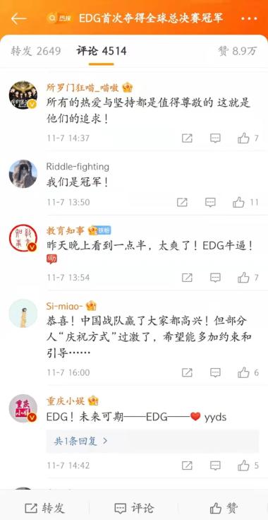 世界聚焦于你们————中国战队“EDG”夺冠英雄联盟S11总决赛冠军-图6