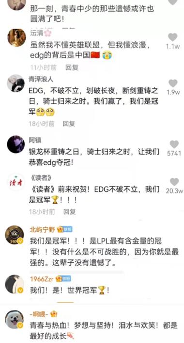 世界聚焦于你们————中国战队“EDG”夺冠英雄联盟S11总决赛冠军-图7