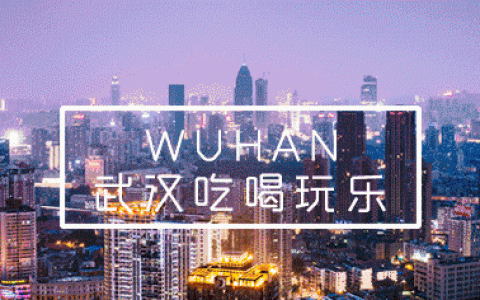 作为国足的福地，武汉这些超赞的运动场地，绝对让你热血沸腾！