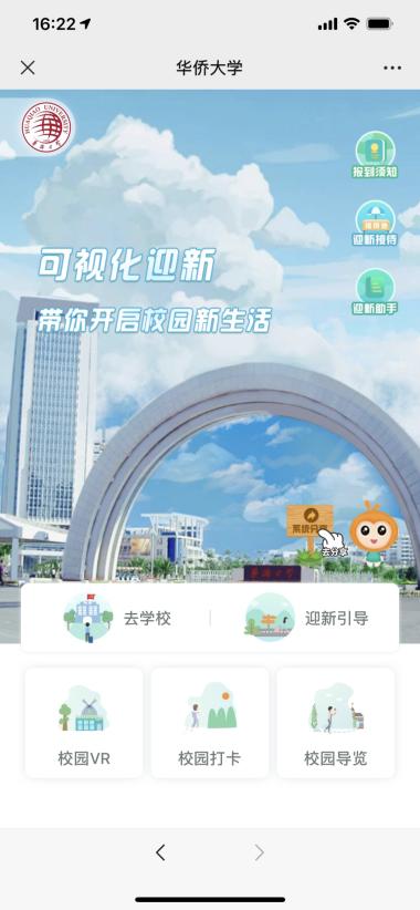 华侨大学迎新日全攻略来啦！（内附迎新直播预告）-图16