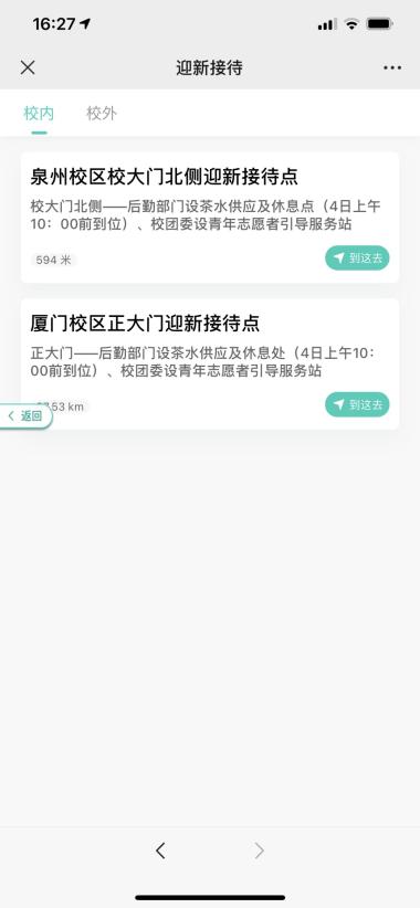 华侨大学迎新日全攻略来啦！（内附迎新直播预告）-图18