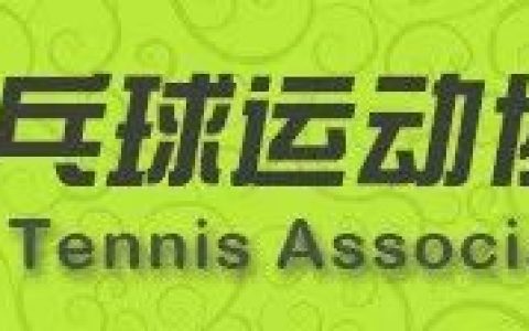 热烈祝贺“爱乒才会赢”2019江苏省第四届乒乓球王争霸赛总决赛圆满成功！祝贺南京赛区取得两金一银一铜的好成绩并获最佳赛区奖！