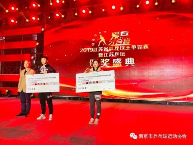热烈祝贺“爱乒才会赢”2019江苏省第四届乒乓球王争霸赛总决赛圆满成功！祝贺南京赛区取得两金一银一铜的好成绩并获最佳赛区奖！-图28