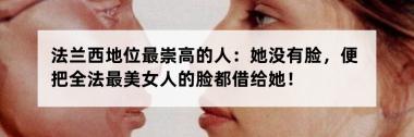 世界各国「平均脸」颜值咋都这么高？！你能分清哪个是法国吗…-图23