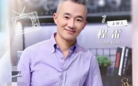 东方卫视主持人程雷，50岁被封杀，半年后复出转幕后，风采依旧