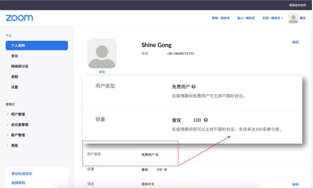 直播助手 | ZOOM视频会议——Mac电脑端+iOS手机端授课指南-图6