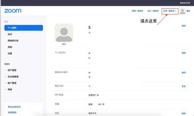 直播助手 | ZOOM视频会议——Mac电脑端+iOS手机端授课指南-图7