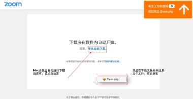 直播助手 | ZOOM视频会议——Mac电脑端+iOS手机端授课指南-图9