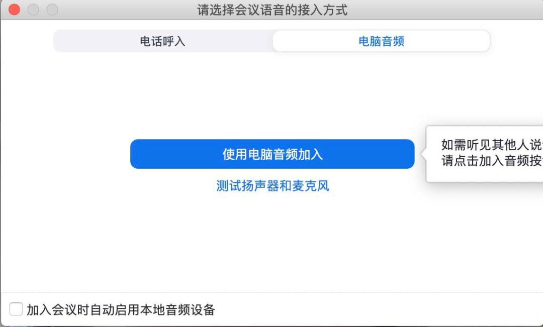 直播助手 | ZOOM视频会议——Mac电脑端+iOS手机端授课指南-图13