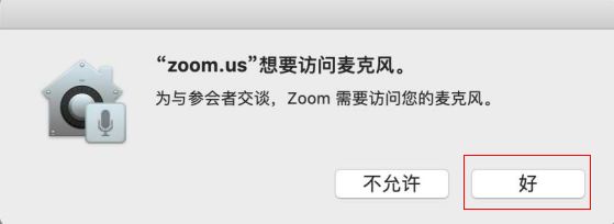 直播助手 | ZOOM视频会议——Mac电脑端+iOS手机端授课指南-图14