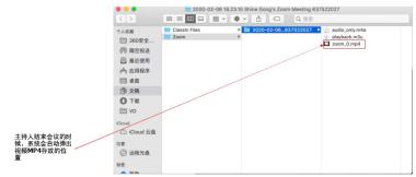 直播助手 | ZOOM视频会议——Mac电脑端+iOS手机端授课指南-图25