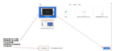 直播助手 | ZOOM视频会议——Mac电脑端+iOS手机端授课指南-图27