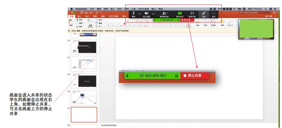 直播助手 | ZOOM视频会议——Mac电脑端+iOS手机端授课指南-图28