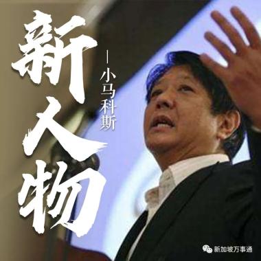 “流亡太子”小马科斯洗白、当总统，独裁菲律宾21年的“黑道家族”曝光！-图2