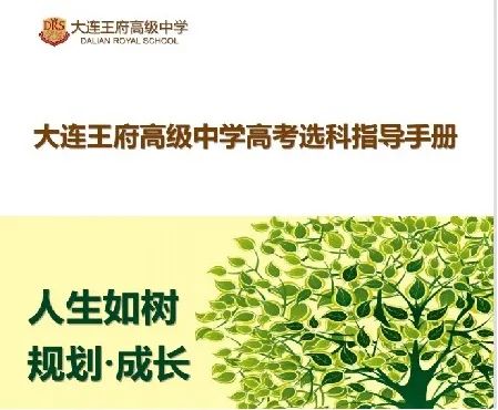 严谨治学，潜心育人——大连王府高级中学邀您共赴美好未来-图39