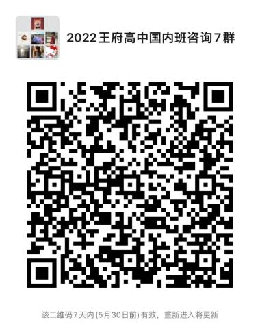 严谨治学，潜心育人——大连王府高级中学邀您共赴美好未来-图91