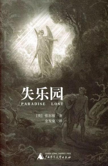 翻译弥尔顿的《失乐园》，过去30年里比之前300年还频繁-图1