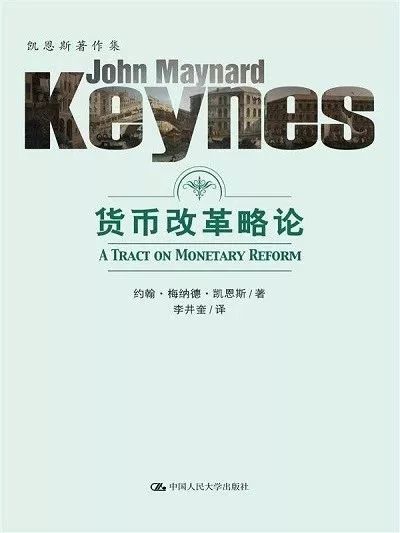 邂逅大师 |“宏观经济学之父”——约翰•梅纳德•凯恩斯-图3
