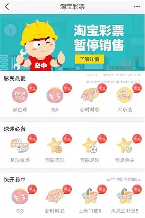 资讯丨互联网彩票或将全面停售！我的500万啊~-图2
