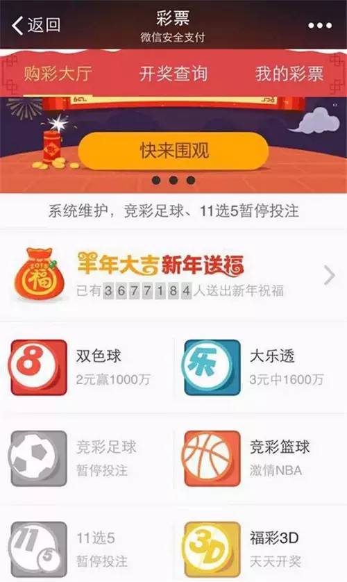 资讯丨互联网彩票或将全面停售！我的500万啊~-图3