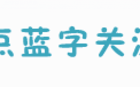 【学习】网球单打比赛主要规则