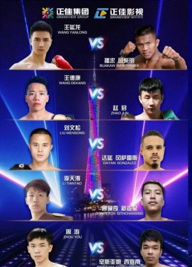 福利|留言抢正佳国际搏击超级大赛门票-图8