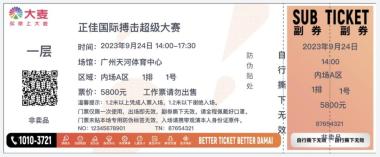 福利|留言抢正佳国际搏击超级大赛门票-图13