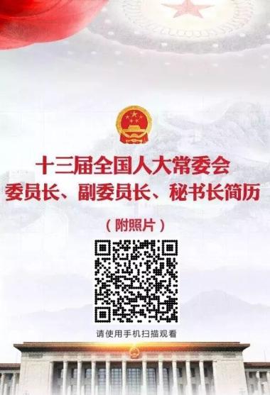 十三届全国人大一次会议选举产生新一届国家领导人（附名单+简历）-图7