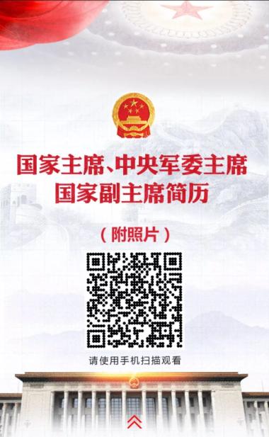 十三届全国人大一次会议选举产生新一届国家领导人（附名单+简历）-图6