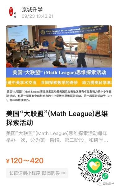 美国“大联盟”(Math League)思维探索活动-图2
