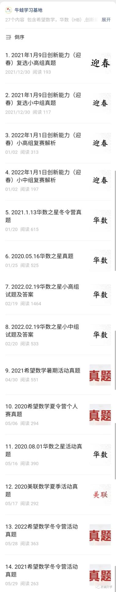 美国“大联盟”(Math League)思维探索活动-图3