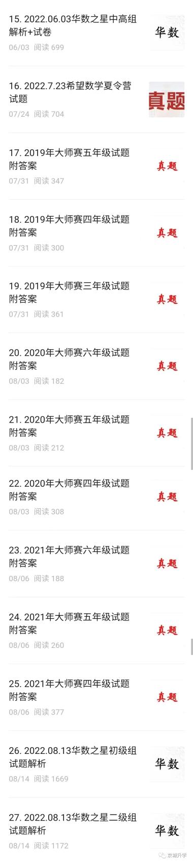 美国“大联盟”(Math League)思维探索活动-图4