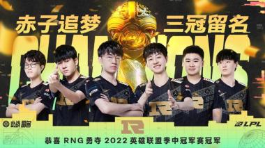 RNG击败主场T1夺冠，成为MSI首个三冠王-图1