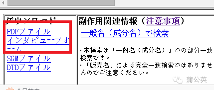 史上最全 | 美日、欧盟28国上市药品检索方法-图15