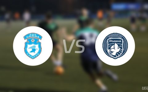 俄甲比赛前瞻：索科尔萨拉托夫vs罗迪纳明斯克预测分析(2024年04月07日)