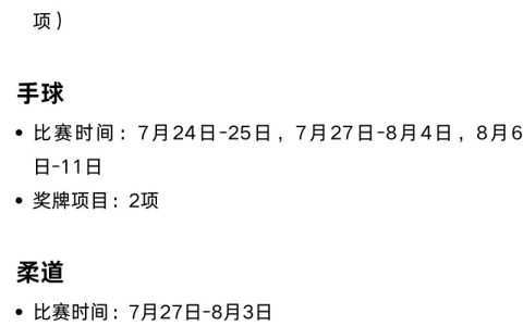 2024巴黎奥运会比赛时间和奖牌项目分布,及中国夏季奥运会奖牌总数