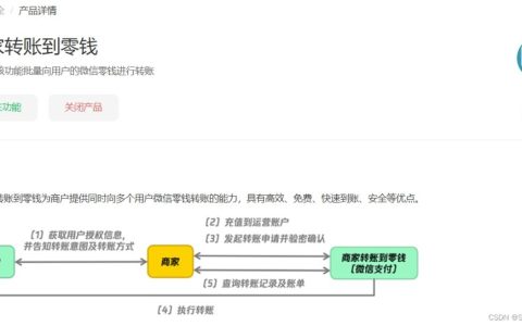 商家转账到零钱各场景开通及驳回策略干货分享