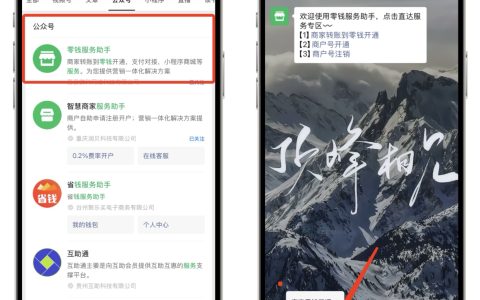 微信支付商户 – 如何开通商家转账到零钱 – 内幕和技巧及方法思路