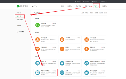 如何配置“商家转账到零钱”？