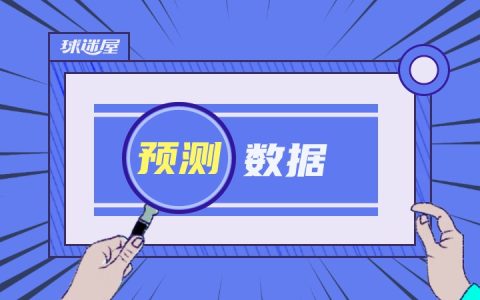 拉斯帕尔马斯vs阿拉维斯比分预测 05月26日西甲