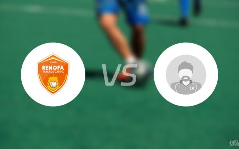 【日乙】山口雷诺vs鹿儿岛联首发阵容名单(2024年07月06日)