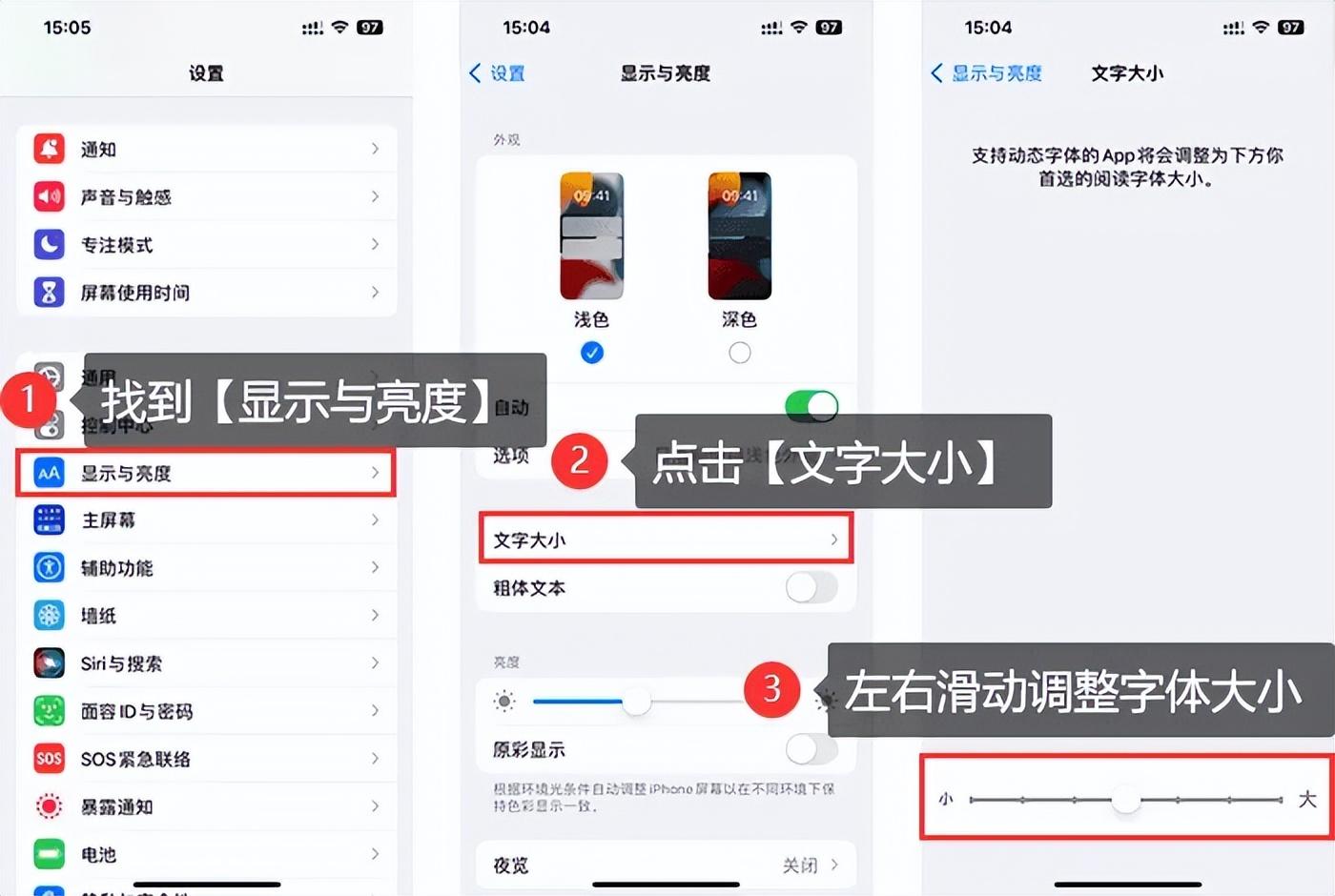 苹果手机系统大小如何调整