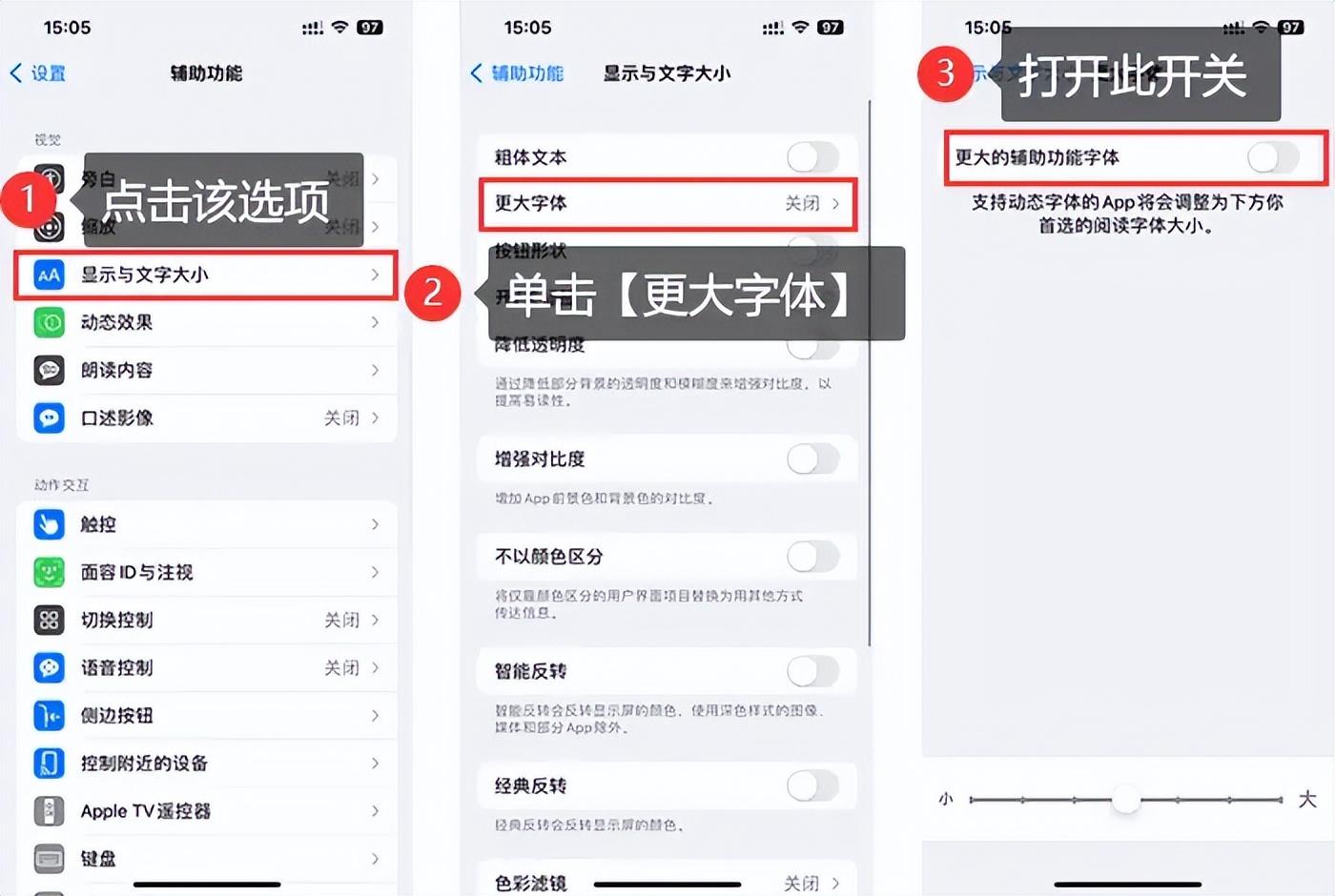 苹果手机系统大小如何调整