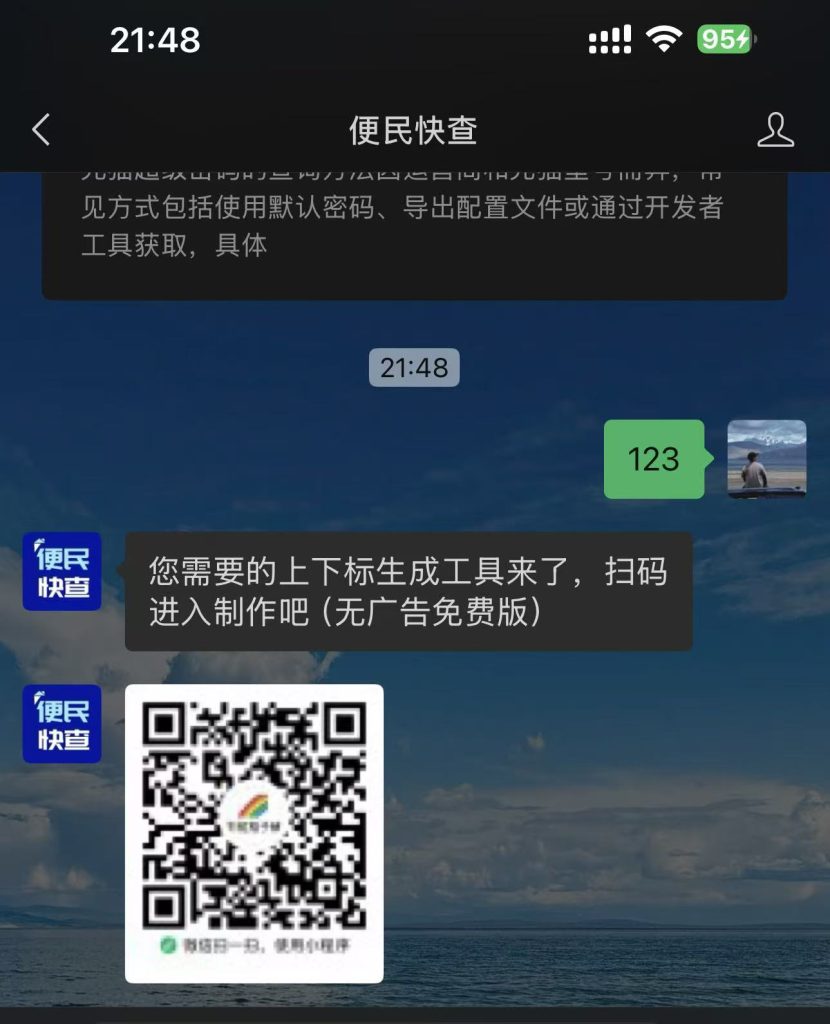 无广告纯免费的微信昵称小数字电话号码℡⁸⁸生成工具来了