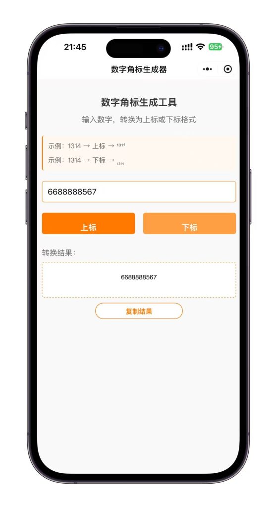 无广告纯免费的微信昵称小数字电话号码℡⁸⁸生成工具来了
