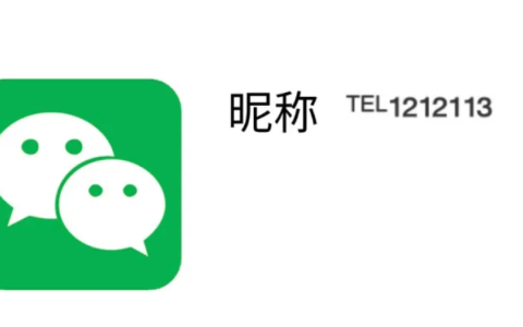 微信昵称加小数字电话号码℡⁸⁸⁸